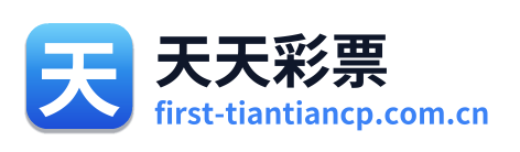 天天彩票
